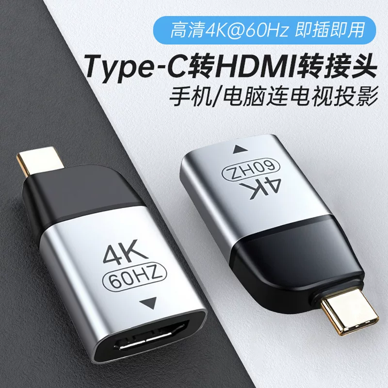 Переходник Type-C на HDMI женский, адаптер для ноутбука/мобильного телефона, экранное видео 4K60ГГц, конвертер USB-C