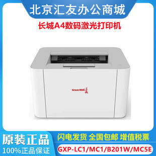 Great Wall GXP-LC1 GXP-MC1 GBP-B201W GXP-MG5E A4 domestic black and white laser printer