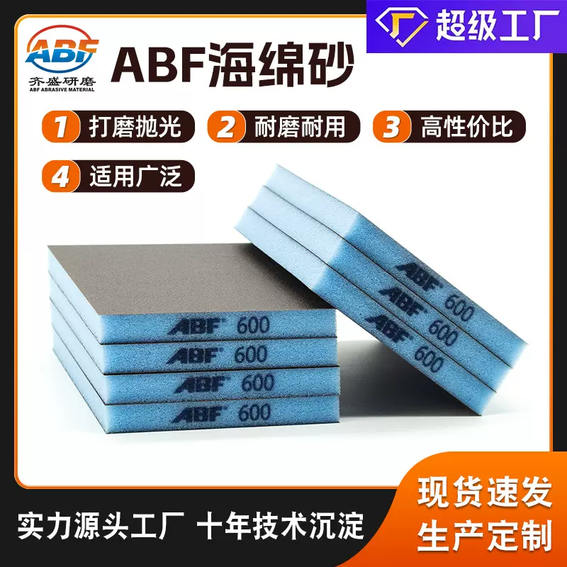 ABF双面海绵砂纸 厂家直销木工工具金属干磨抛光蓝色海棉砂磨块