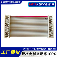 90327白色IDC排线24P 26-28AWG镀锡磷青铜端子 PVC阻燃外护套现货