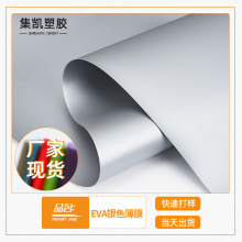 ��ɫPEVAĥɰ�y��ɫ�ɽ�����ϱ������ذ����ﲼ�yɫ��Ĥ�๦��