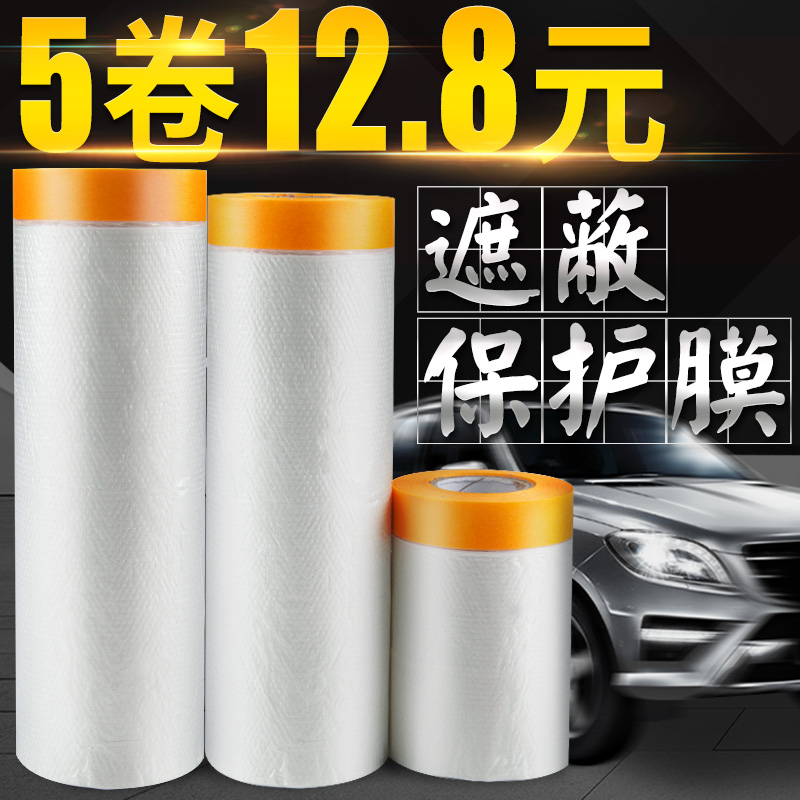 宿舍防尘膜装修门窗油漆家具保护膜一次性塑料薄膜家用汽车喷漆喷