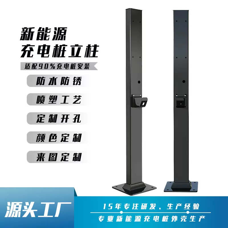 新能源汽车交流充电桩安装固定立杆定制加厚板材通用型充电桩立柱