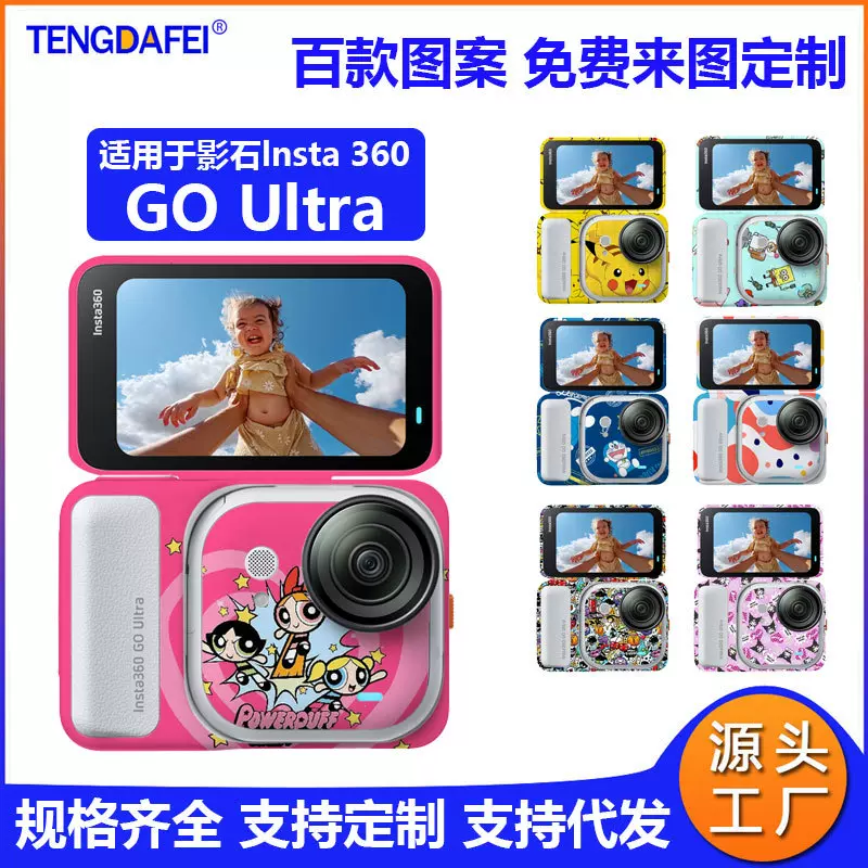 适用影石lnsta360 GO Ultra运动相机全机身贴纸膜防水3M材质卡通