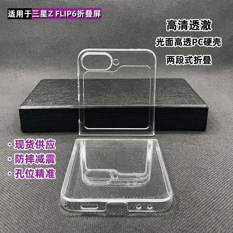 Suitable for Samsung Zflip7 Mobile Phone Case Galaxy Transparent Zflip6 Personalized Folding Screen Flip Cover Protective Case Wholesale