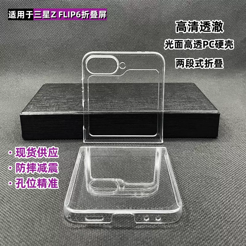 适用三星ZFlip7折叠屏手机壳 高清高透ZFlip6个性翻盖保护套批发