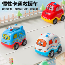 兒童玩具小汽車1一6歲寶寶萌趣卡通造型慣性救護車消防車警車玩具
