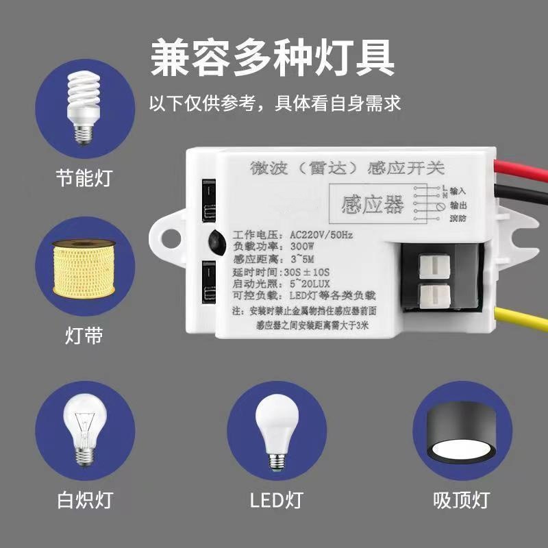 吸顶灯内置雷达感应开关led220V 智能人体感应模块感应器大功率