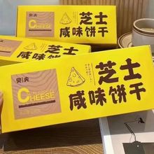 贝夫芝士咸味饼干230g独立包装24盒整箱休闲零食代餐下午茶办公室