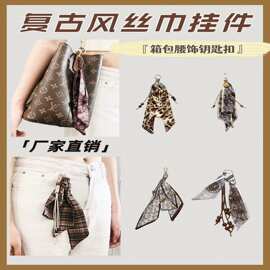 个性裤子挂件高级感包包挂饰百搭手机壳挂绳创意丝巾钥匙扣配饰