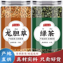 龙胆草加绿茶组合中药材正品泡水泡茶龙肝草龙丹草搭苍术黄柏批发