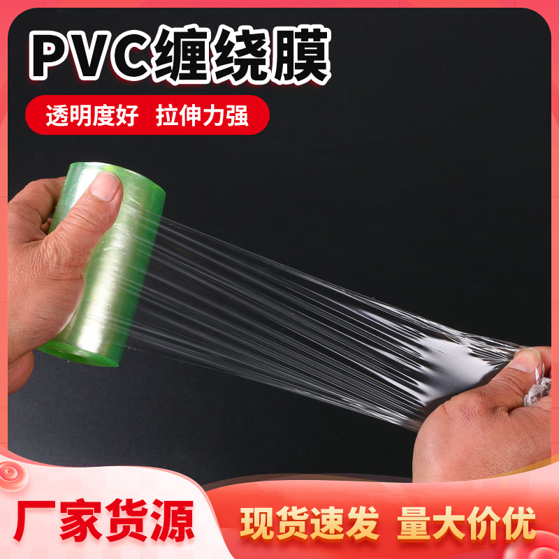 Fábrica al por mayor película de bobinado de PVC verde transparente rollo pequeño cable industrial película de embalaje injerto embalaje autoadhesivo tirar