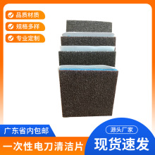 一次性手術刀頭磨刀清潔片電極刀清潔片高頻電刀擦洗片現貨批發