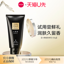 雅芳小黑裙身体乳保湿滋润秋冬淡香留香护肤水润肤乳女润肤霜