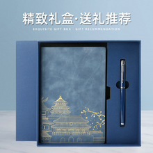 礼盒套装国潮风笔记本A5支持添加LOGO软皮故宫复古记事本日记本