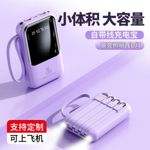 Large Capacity Mini Power Bank with Built-In Cable, Customized Logo, Compact and Portable 20000 Mah Mobile Power Supply Wholesale