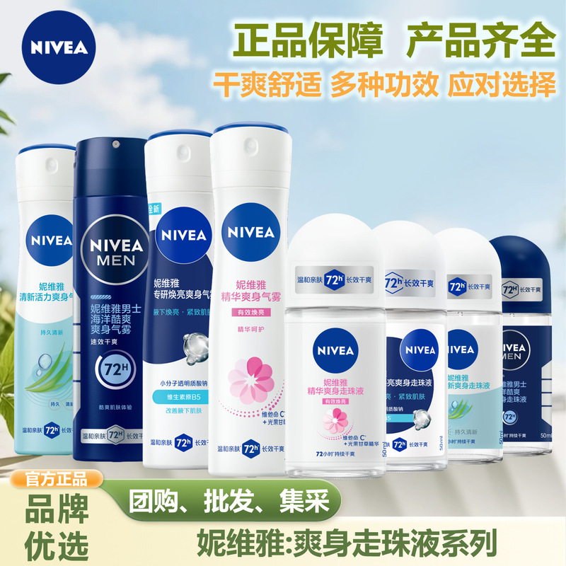 Nivea Antiperspirant Refreshing Roll-On Liquid Series Aerosol Essence Deodorant Beads Are Dry and Multi-Functional to Choose from and Carefully Selected