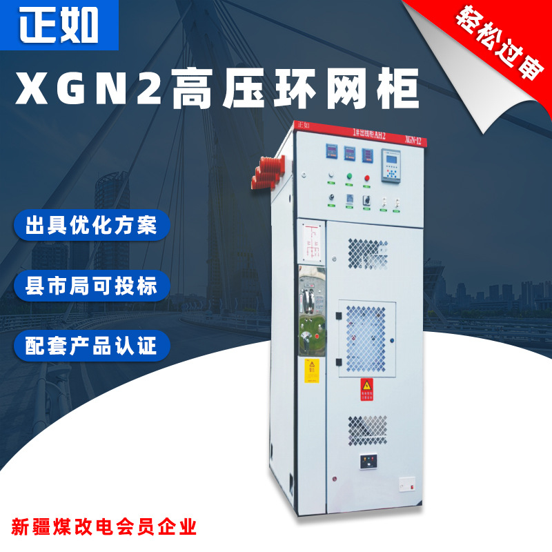 XGN2-15高压环网柜六氟化硫箱式固定交流金属绝缘10KV成套开关柜