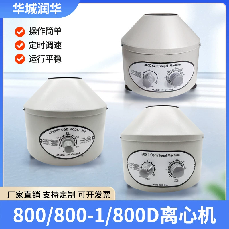 800 800-1 800D электрическая настольная низкоскоростная центрифуга с регулировкой скорости, лабораторная маленькая центрифуга, железный корпус