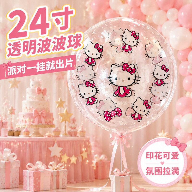 24inch Double-sided printed cartoon bobo balloons floating in the air, helium-filled, for festival decoration, wedding arrangements, Sanrio 24inch Double-sided printed cartoon bobo balloons floating in the air, helium-filled, for festival decoration, wedding arrangements, Sanrio