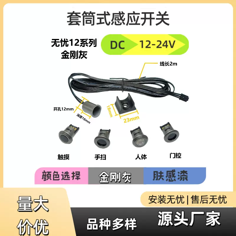 12V橱柜灯感应开关套筒式拆卸触摸人体手扫门控集控总控感应开关