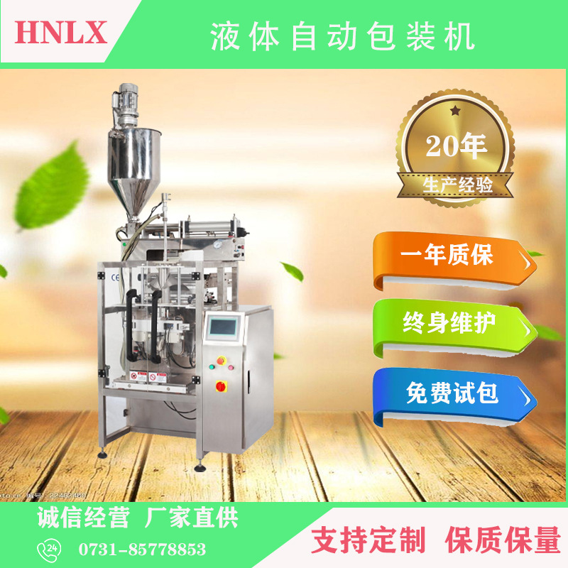 厂价供应液体包装机   酱料自动包装机  汤料包装机多功能
