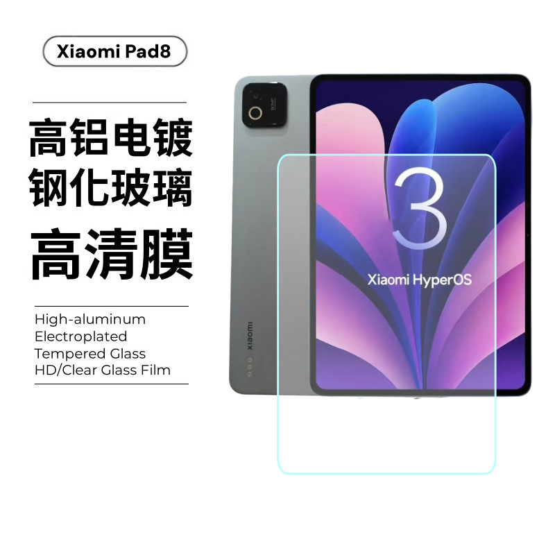Aplicable a la película de lente Xiaomi pad8 película de escritura tipo papel de alta definición placa plana cubierta de pantalla completa PET película endurecida de protección