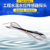 工程水温水位传感器探头批发太阳能热水器测温热电阻温控