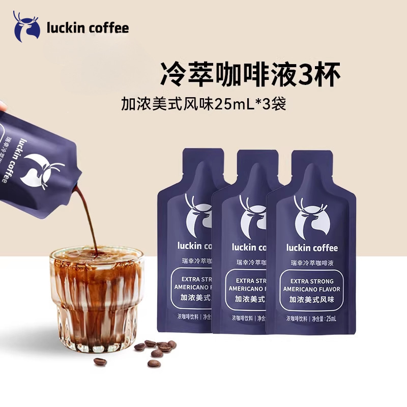 【Tmall U First】Luckin Coffee Cold Brew Coffee Liquid 0 Sugar 0 Fat Concentrated American Black Coffee 25ML*3 Cups