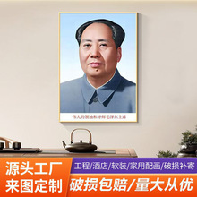 毛主席画像客厅中堂挂画毛泽东伟人头像墙画玄关书房办公室装饰画