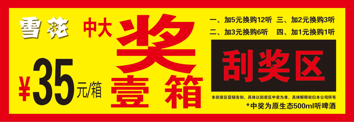 맥주 경품 행사 스크래치 카드 (참고 템플릿)