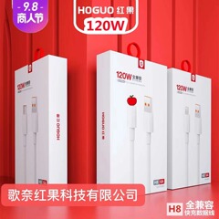紅果h8 120wフラッシュ充電ケーブルはすべてアンドロイドtype-cスマートフォンの充電ケーブルに対応している