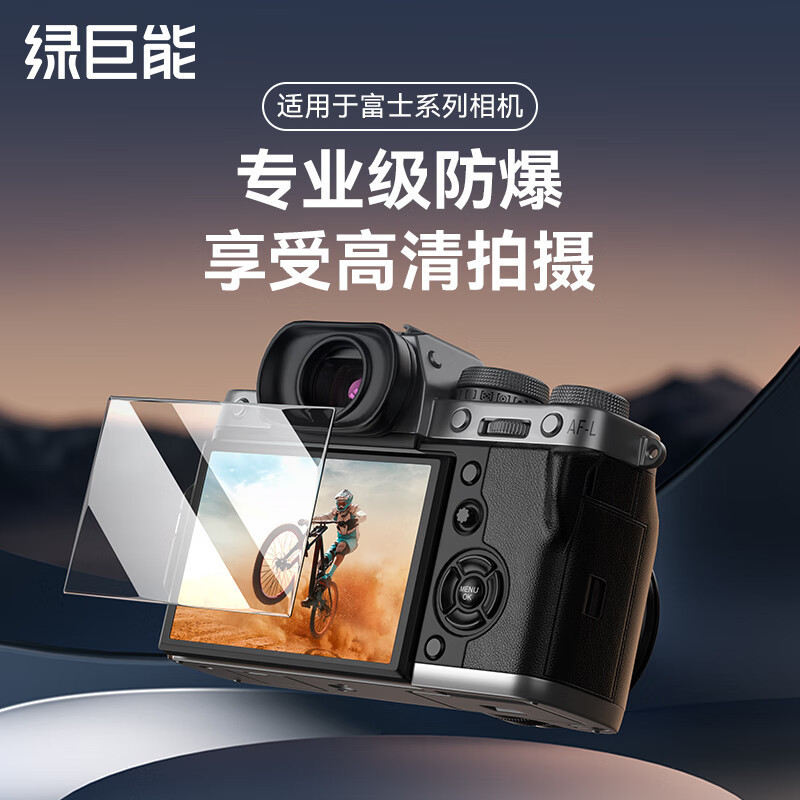 Green Giant (Llano) Camera Tempered Protective Film Is Suitable for Fuji X-S20X-T50 Screen Ultra-Thin