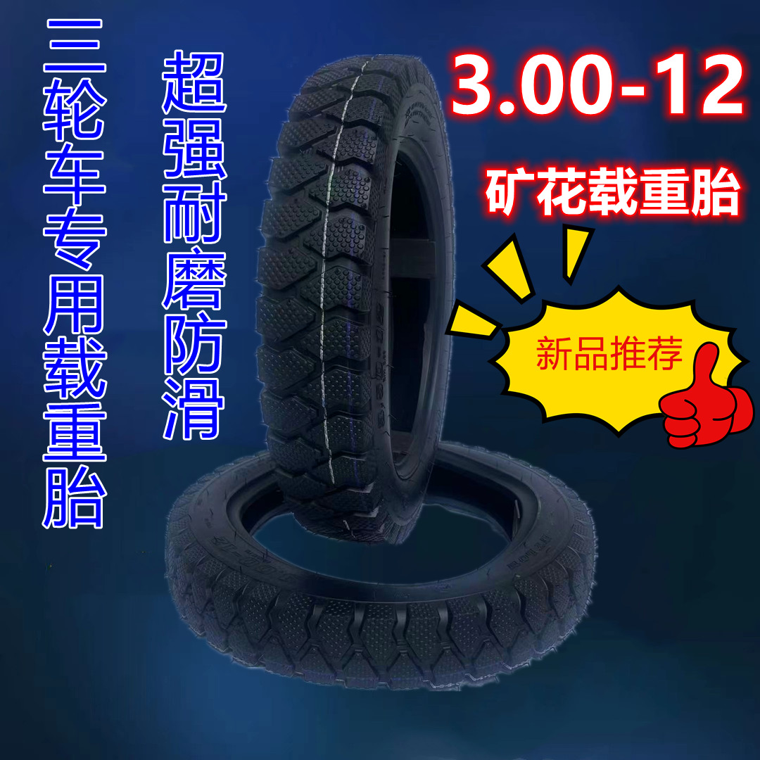3.00-12 두꺼운 짐 타이어