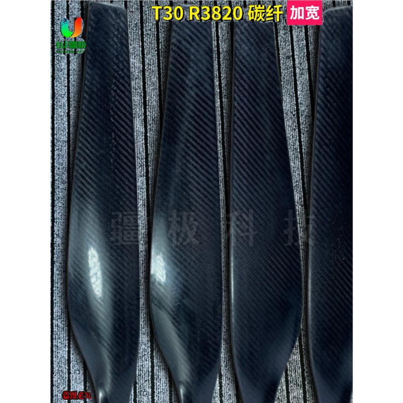 疆极T30碳纤维桨叶植保无人机3820重载撒肥打药螺旋桨碳纤高强度