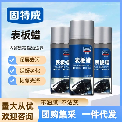 Goodway Instrument Wax Interior Renovation Coating Care Agent Plastic Renovation Agent Car Leather Seat Factory Car Use