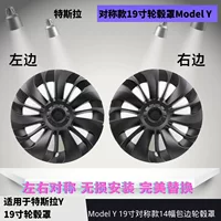 Подходит для крышки колес Tesla ModelY декоративное кольцо 19-дюймовый циклон 14 модифицированных краев симметричных слева и справа