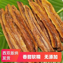 西双版纳香蕉干芭蕉干原味无添加烘干傣家休闲水果零食云南特产