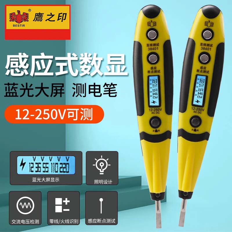 鹰之印数显测电笔 电工测断线零线火线试电笔工具接触验电笔