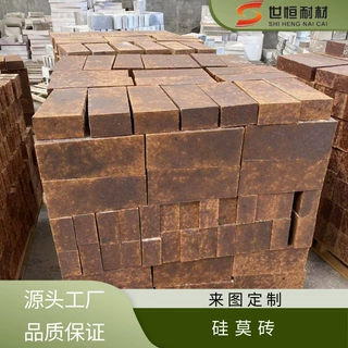 世恒品牌硅莫砖耐火材料定制耐高温抗侵蚀 耐磨耐火制品