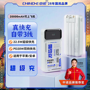 CHINOE Zhongnuo 20000 mA Super Charge Large Capacity with Three-wire 22.5W Two-way Fast Charge Charging Treasure