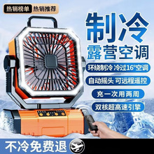 2025新款户外露营充电电风扇usb便携式摇头制冷空调钓鱼大风力降