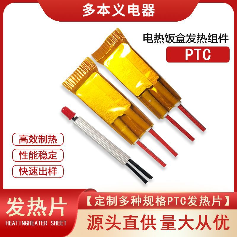 PTC加热片恒温陶瓷发热芯片小型低功率酸奶机小家电电器内置配件