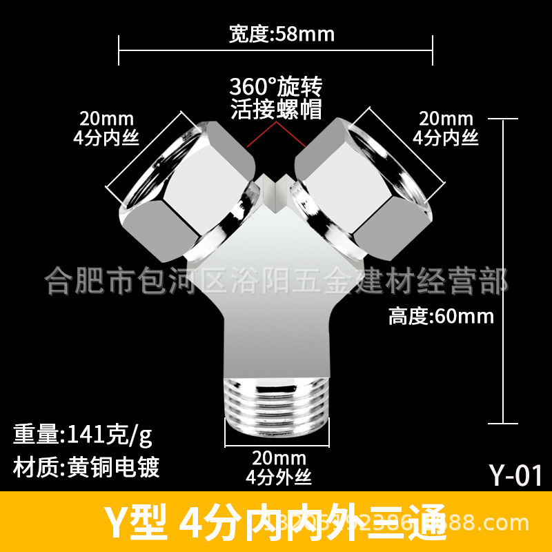 全銅製三方分流器、4点活栓、4方向Y型分流器、1入口2出口水道管三方継手|undefined