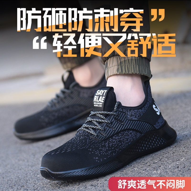 劳保鞋男士夏季轻便砸刺穿  钢包头工地安透气工作鞋安全劳保鞋