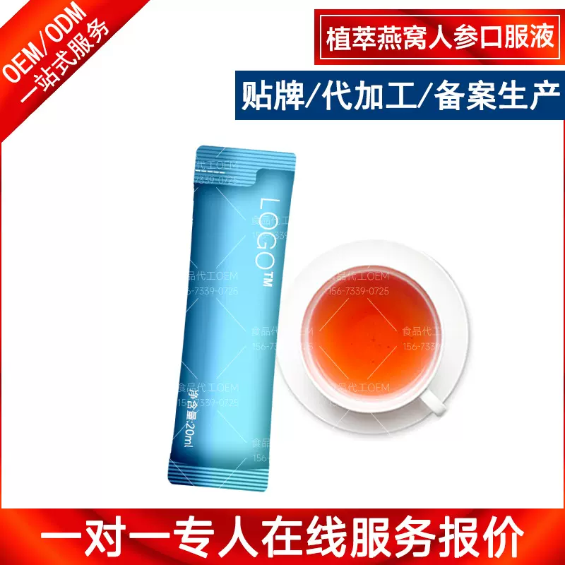 植萃燕窝人参口服液贴牌灌装 发酵果蔬酵素饮胶原蛋白饮品代加工