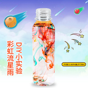 DIY technology small production rainbow rain invention elementary school student science experiment stem manual homework material package teaching aids
