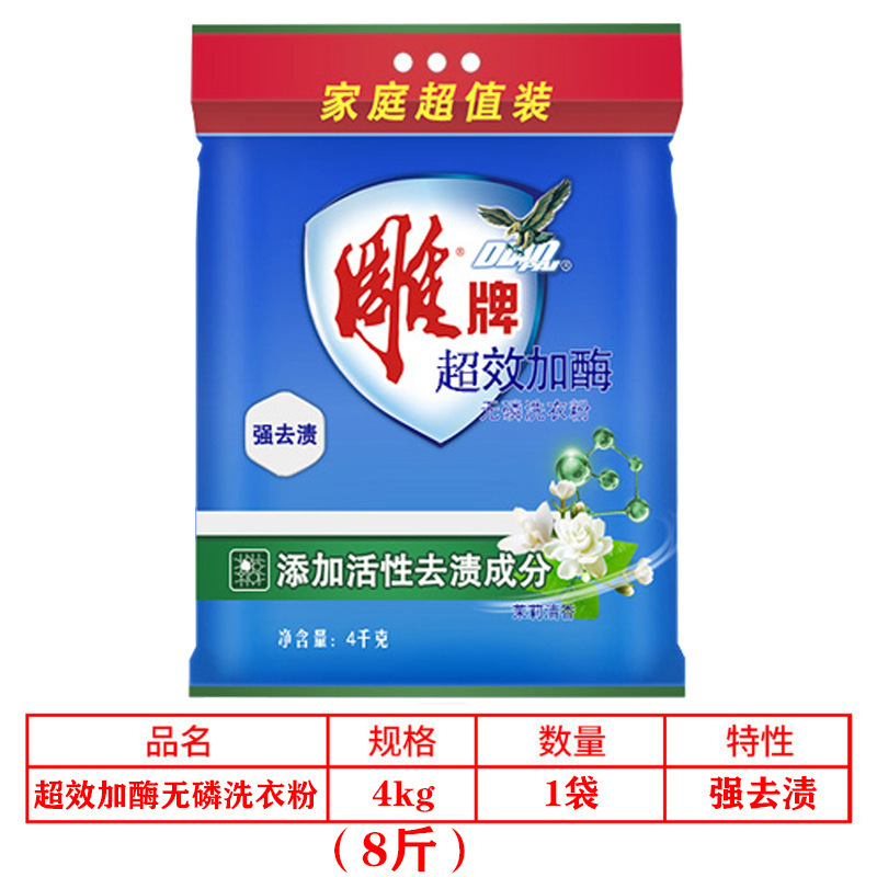 彫刻カードの超効率的な酵素無リン洗剤4kg大袋8斤家庭用の超価値包装はジャスミン香をつけてすすぎやすい|undefined