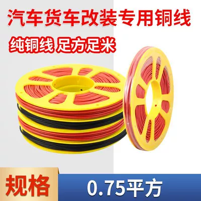 Special modified wire for automobile high temperature resistant truck side light low voltage cord cord GB pure copper wire core circuit (Power supply, ignition system accessories) - 075-square-meters-601m-plate-red