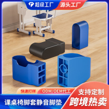 跨境新品课桌桌椅脚套静音软胶桌脚垫 防滑塑料椭圆管外套保护套